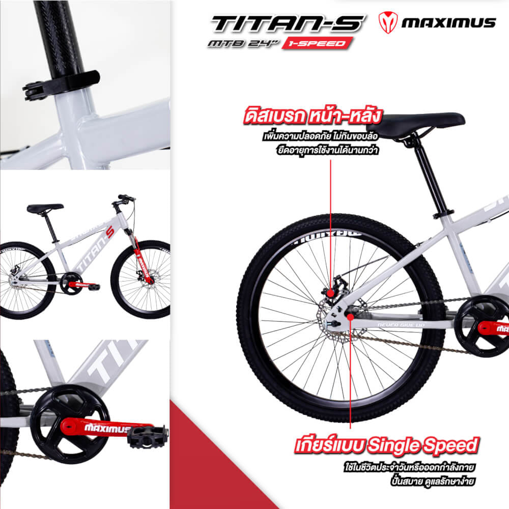 จักรยานเด็กโต MAXIMUS รุ่น TITAN-S สีน้ำเงิน ล้อ 24 นิ้ว